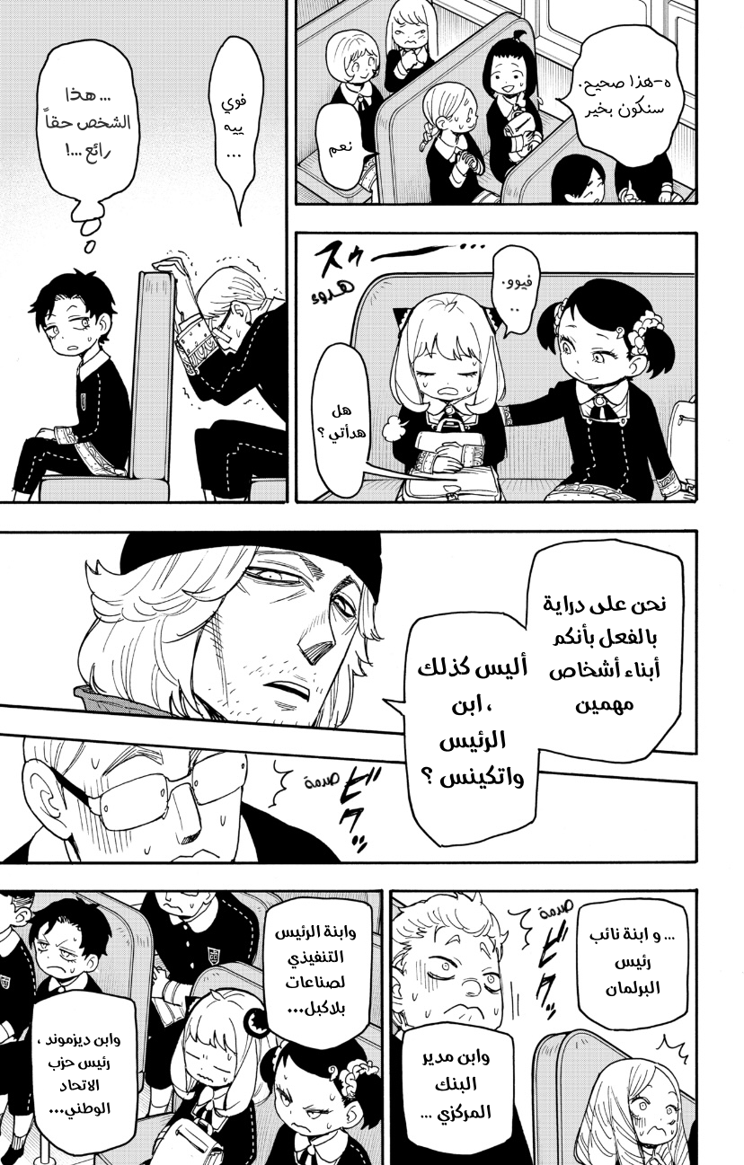 Spy x Family: Chapter 70 - Page 5