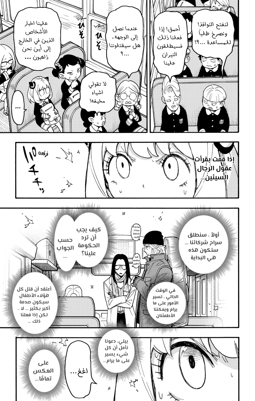 Spy x Family: Chapter 70 - Page 9