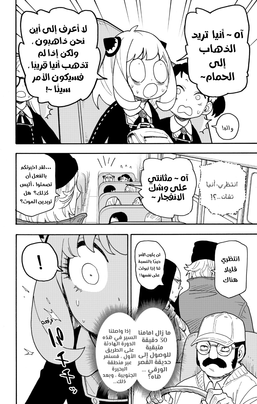 Spy x Family: Chapter 70 - Page 10