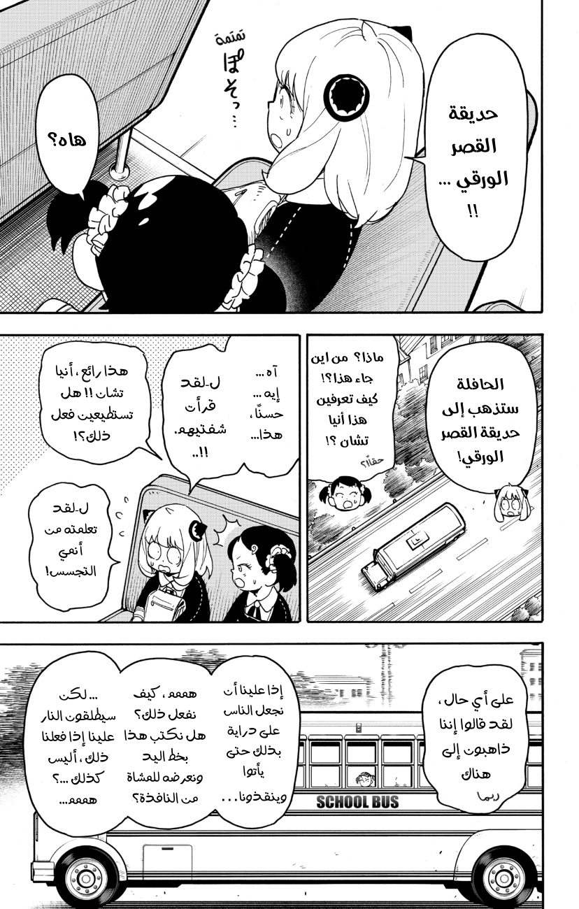 Spy x Family: Chapter 70 - Page 11