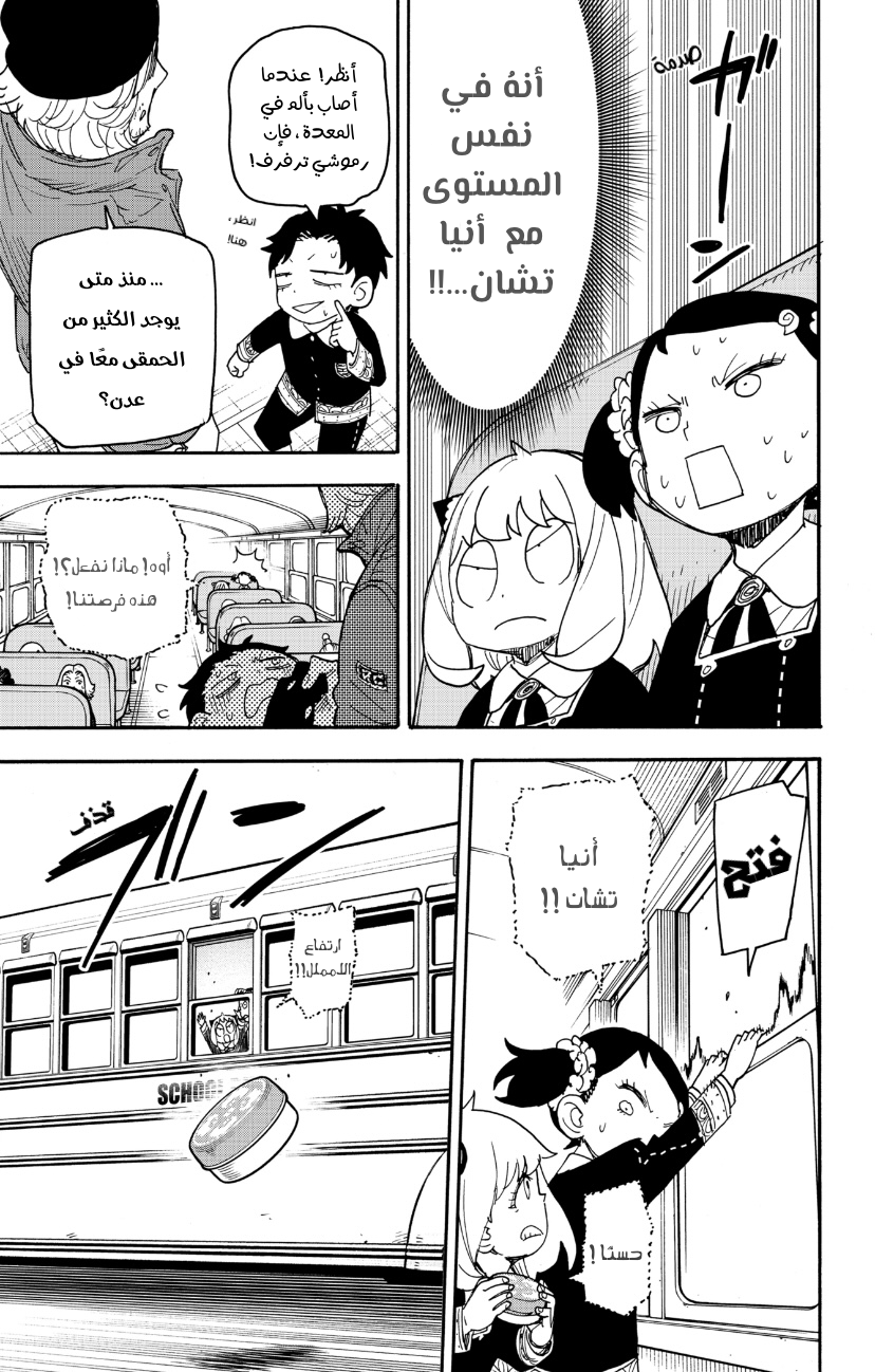 Spy x Family: Chapter 70 - Page 15