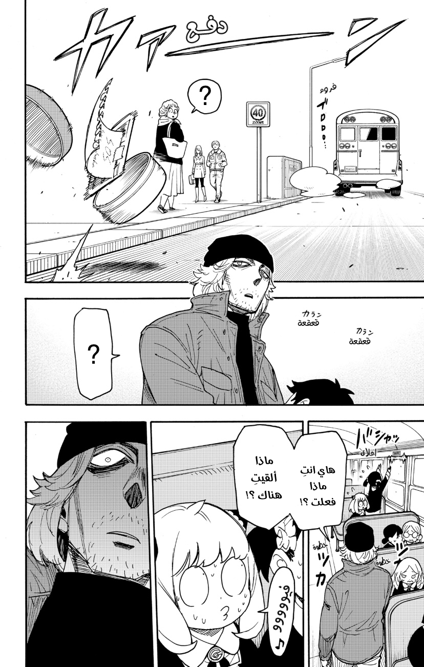 Spy x Family: Chapter 70 - Page 16