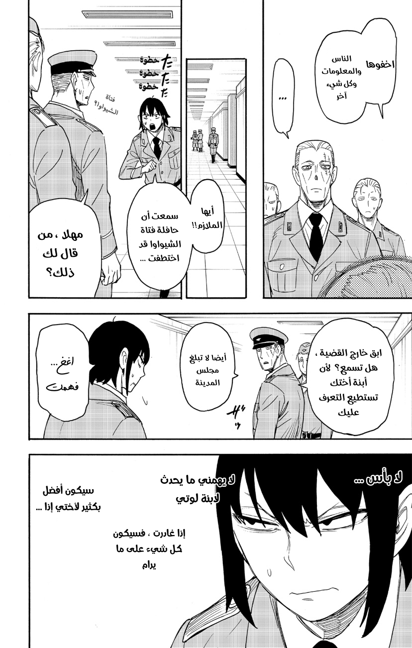 Spy x Family: Chapter 71 - Page 2