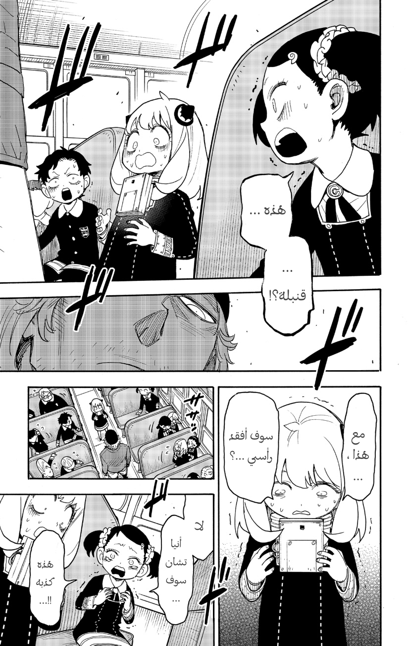 Spy x Family: Chapter 71 - Page 5