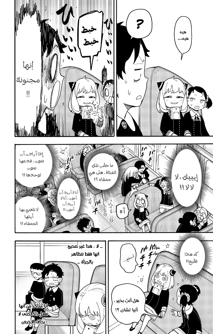 Spy x Family: Chapter 71 - Page 8