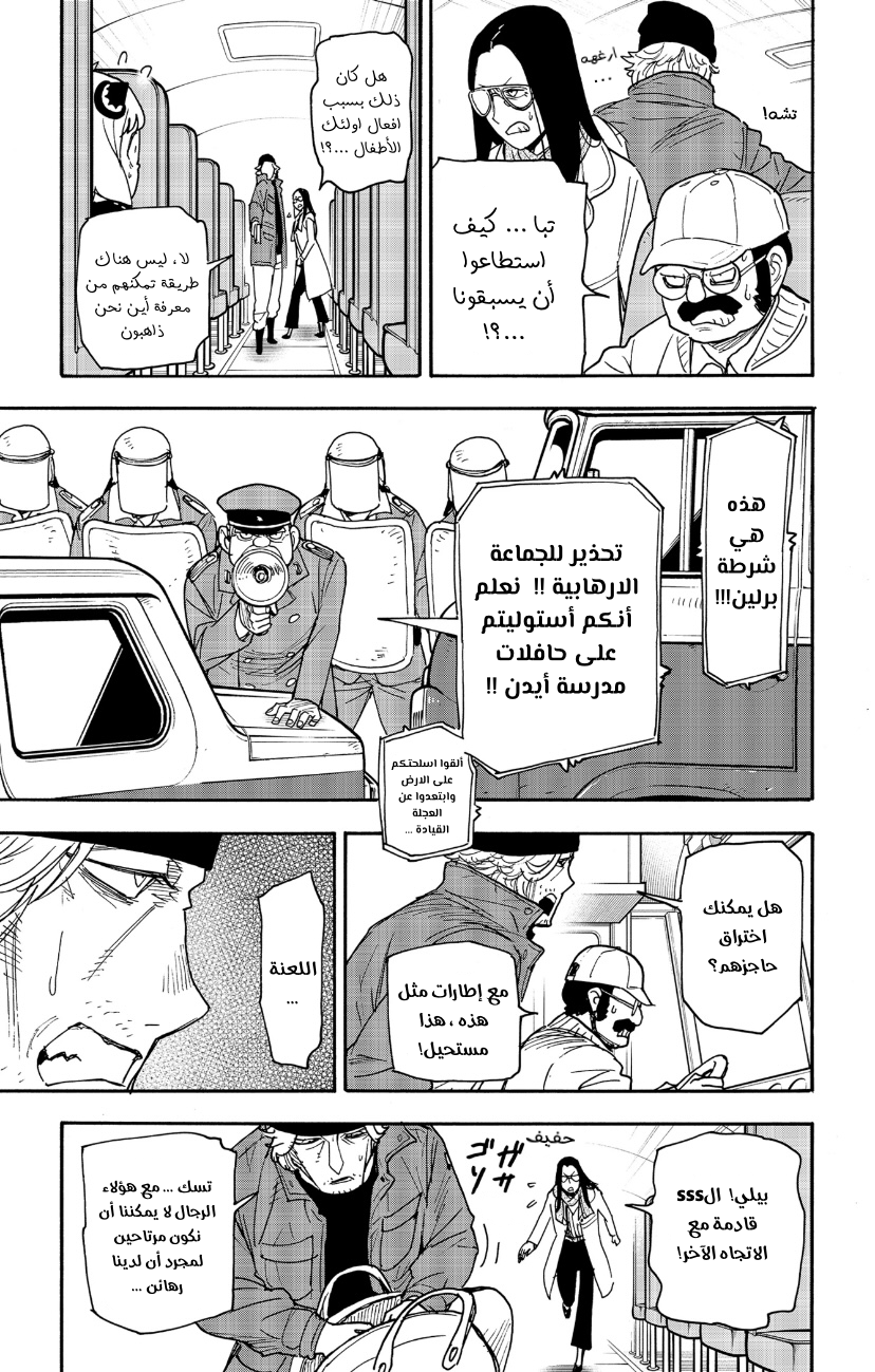 Spy x Family: Chapter 72 - Page 3