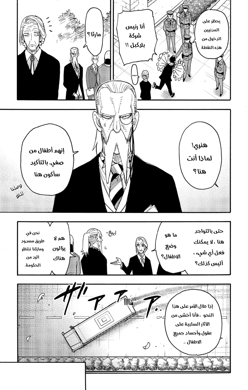 Spy x Family: Chapter 72 - Page 15
