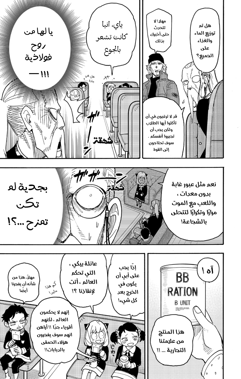 Spy x Family: Chapter 72 - Page 21
