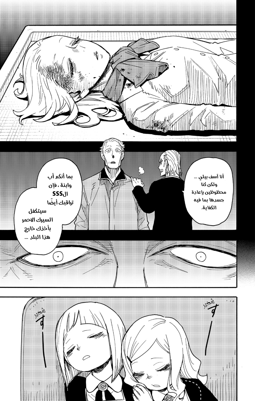 Spy x Family: Chapter 73 - Page 3