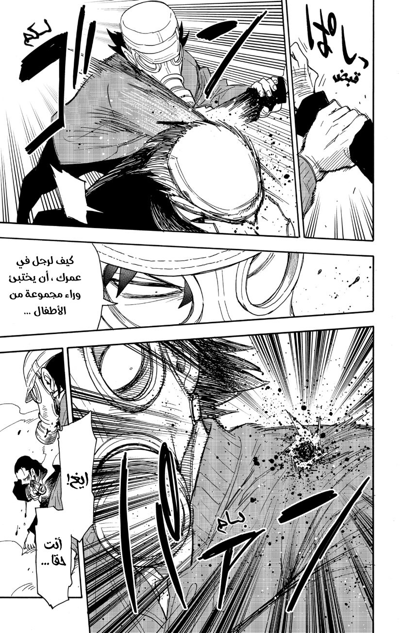 Spy x Family: Chapter 73 - Page 7