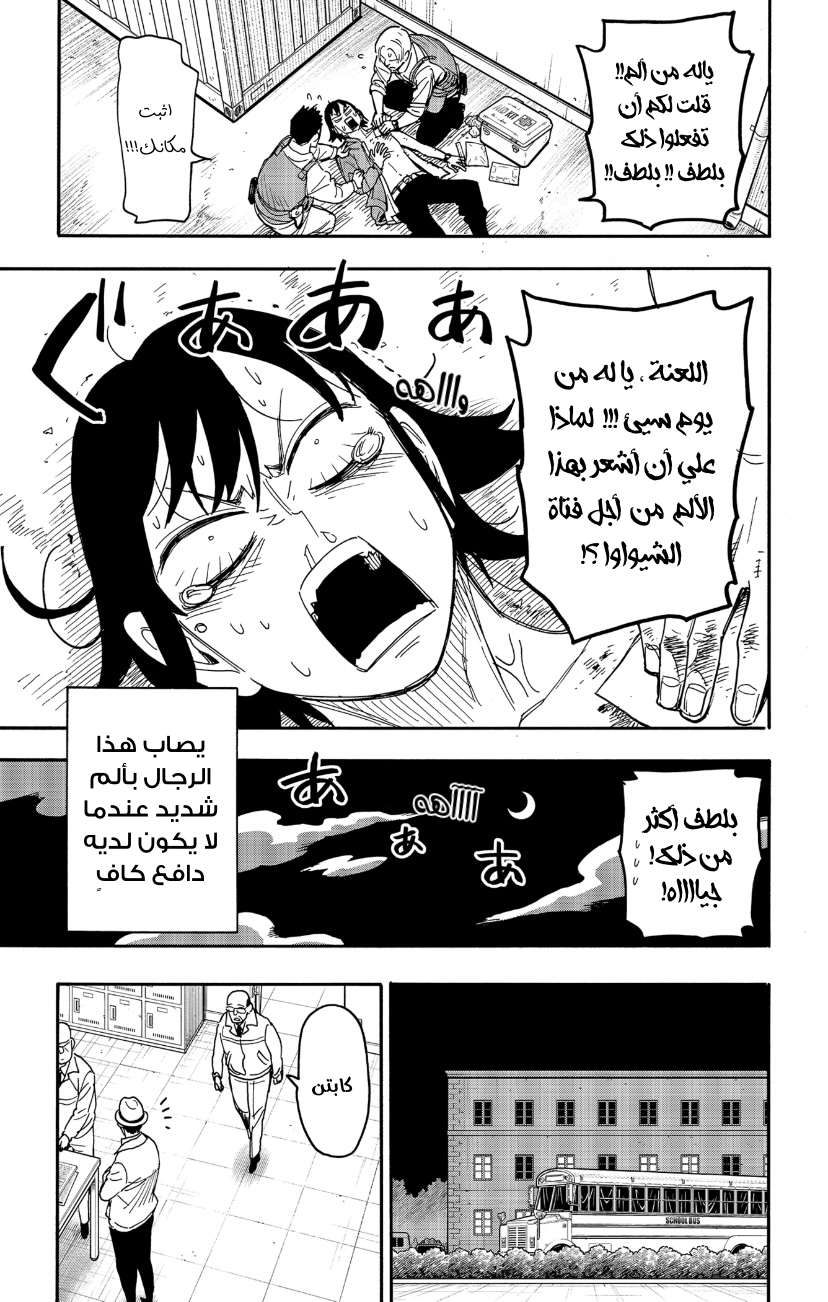 Spy x Family: Chapter 73 - Page 9