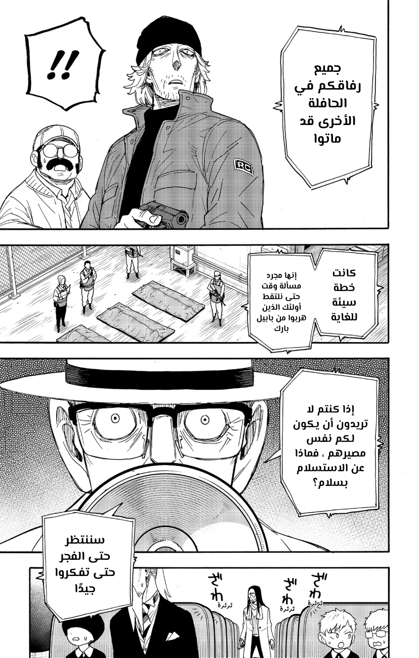 Spy x Family: Chapter 73 - Page 11