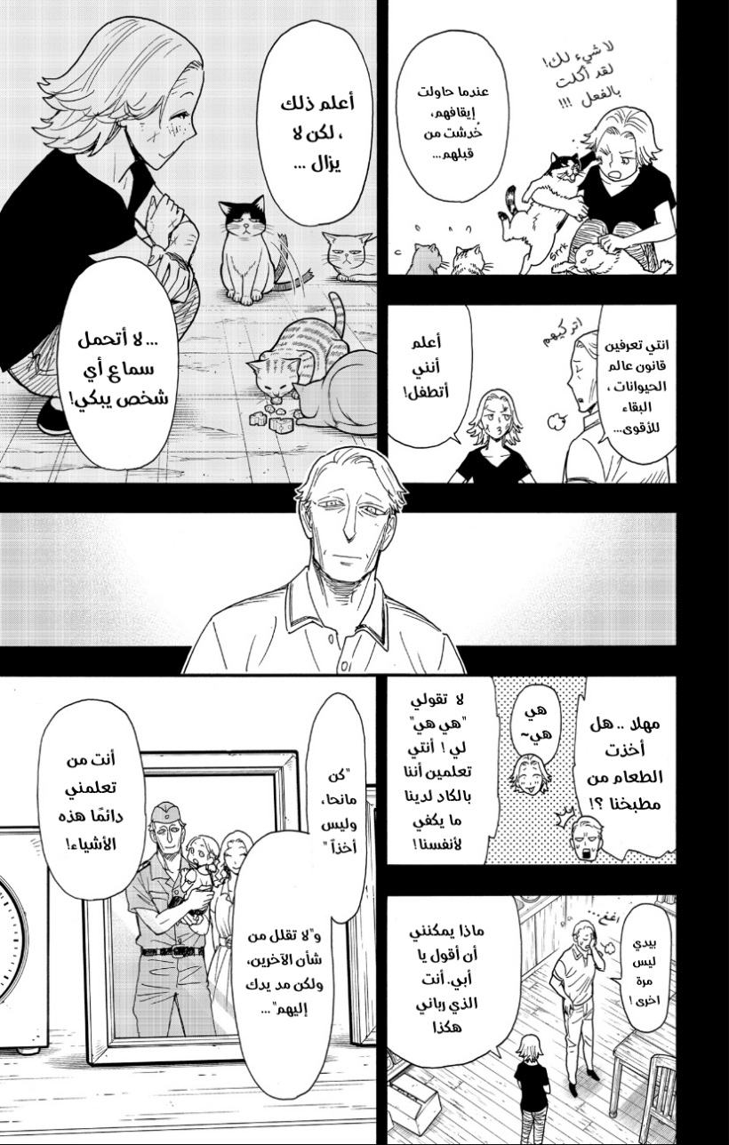 Spy x Family: Chapter 74 - Page 13