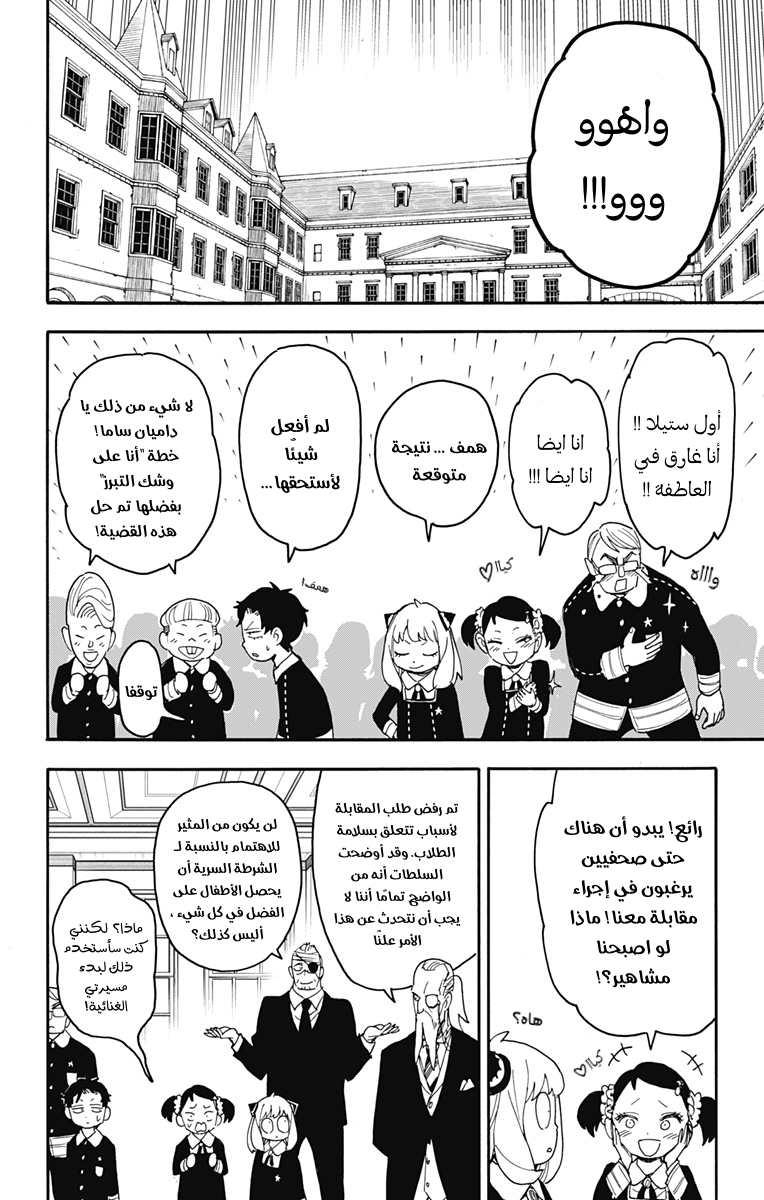 Spy x Family: Chapter 75 - Page 4