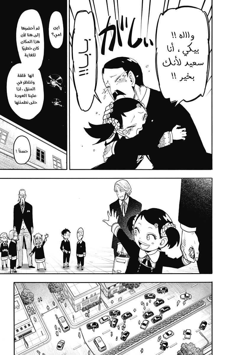 Spy x Family: Chapter 75 - Page 7