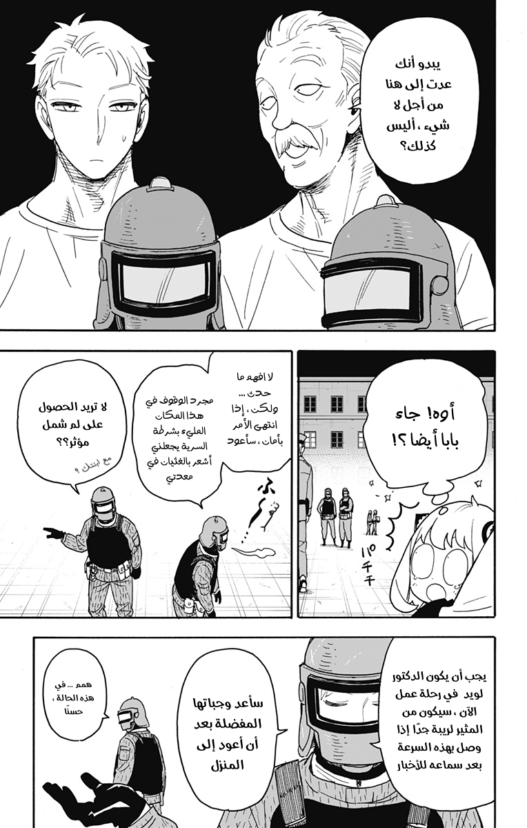 Spy x Family: Chapter 75 - Page 15