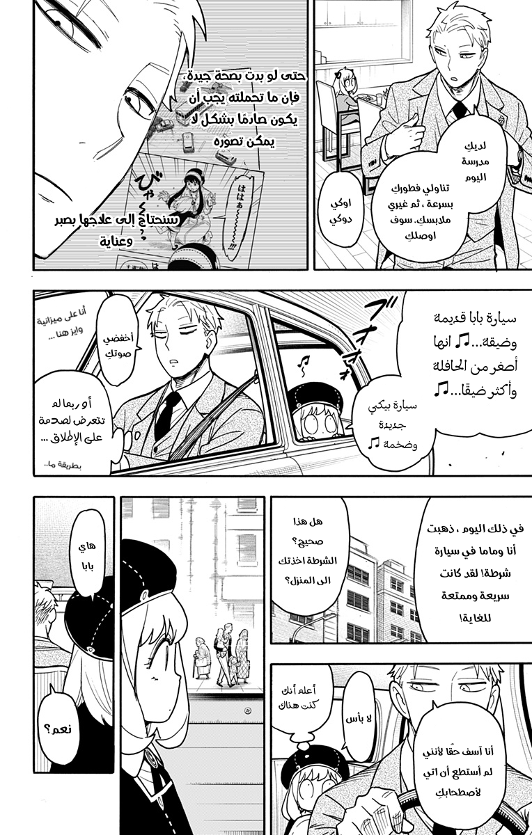 Spy x Family: Chapter 76 - Page 2