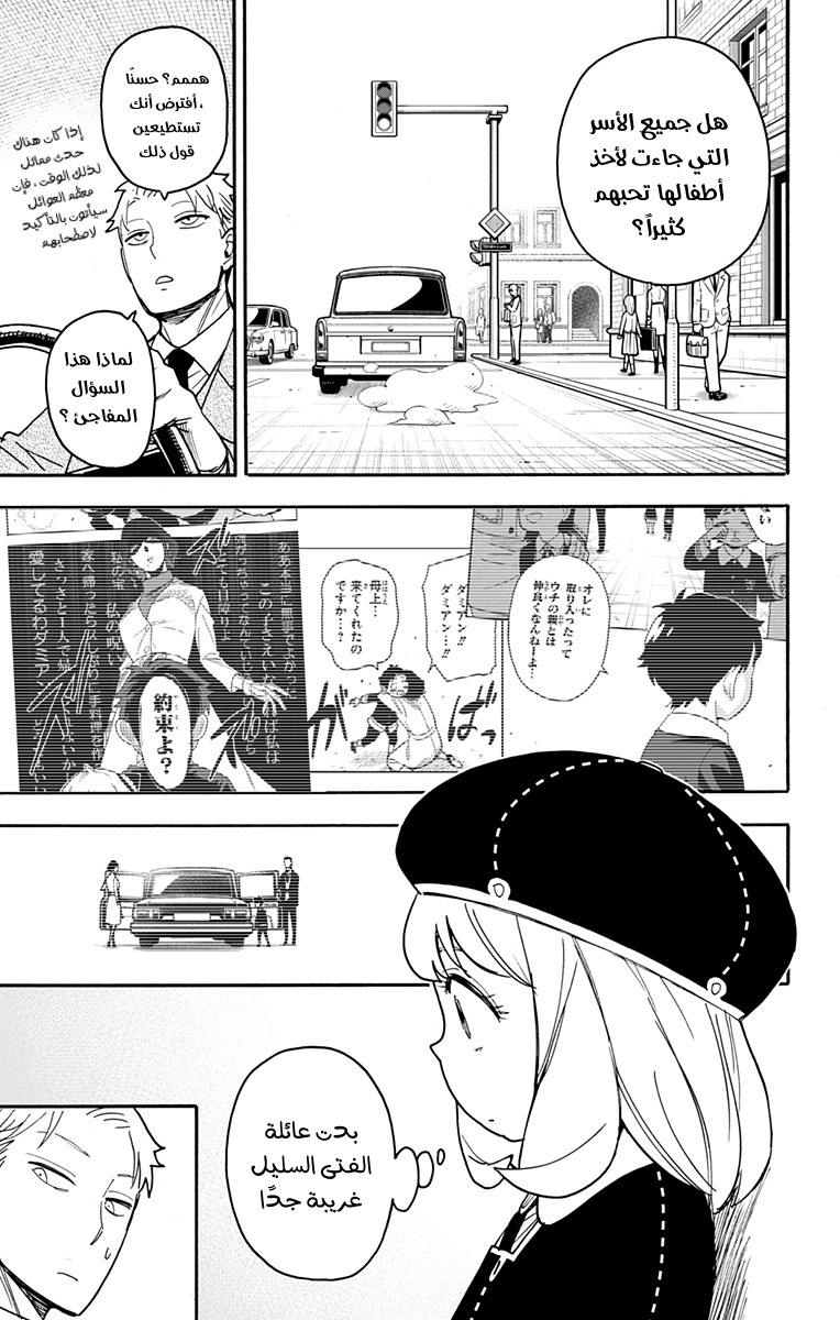 Spy x Family: Chapter 76 - Page 3