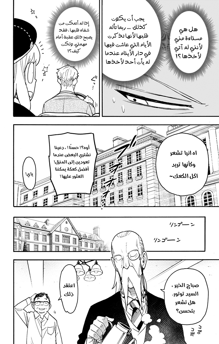 Spy x Family: Chapter 76 - Page 4