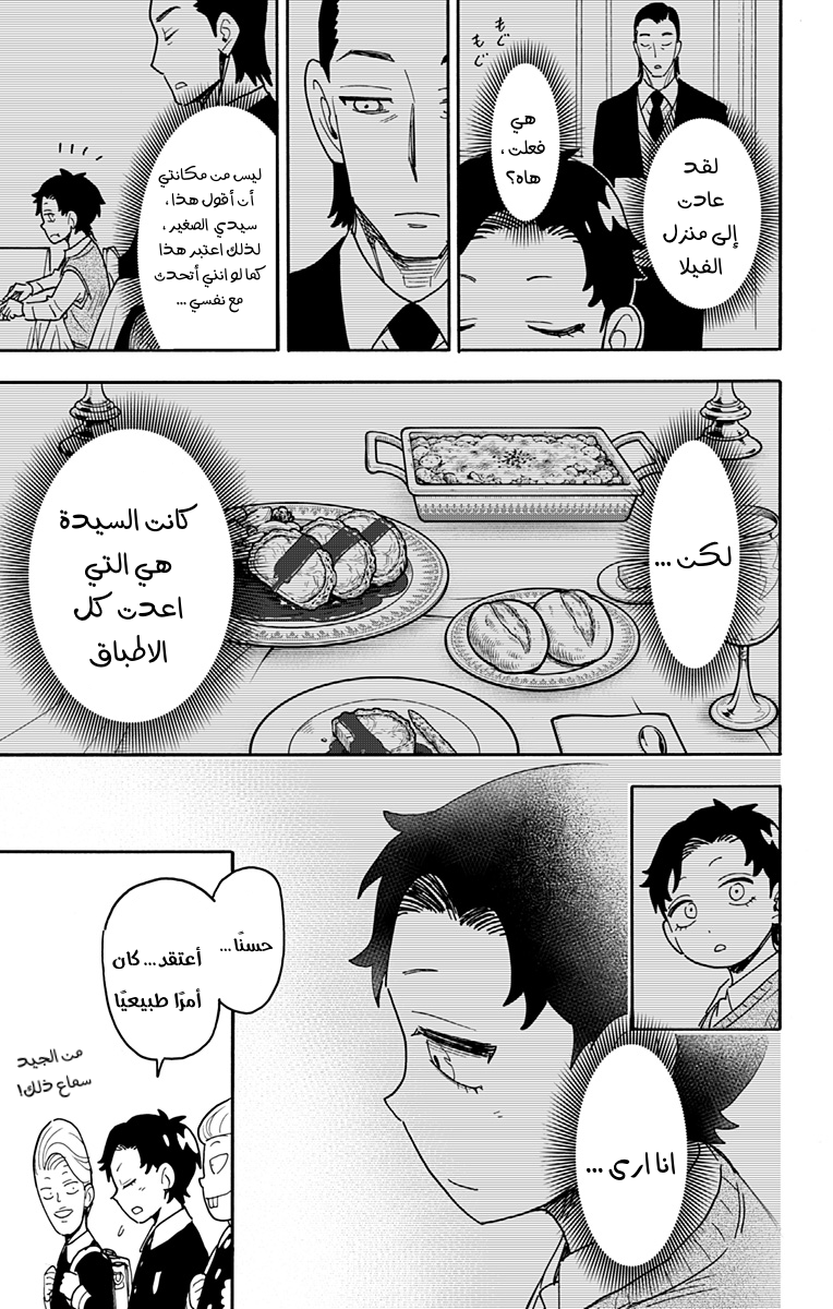 Spy x Family: Chapter 76 - Page 7