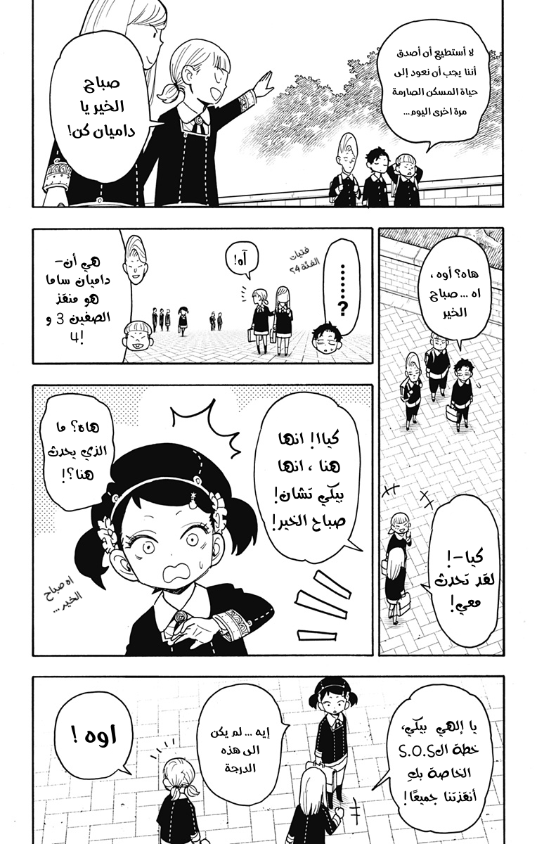 Spy x Family: Chapter 76 - Page 8