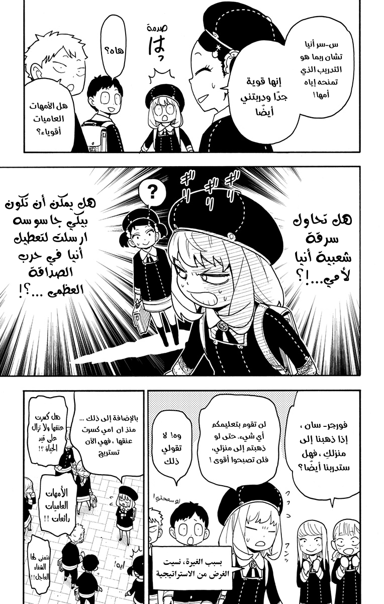 Spy x Family: Chapter 76 - Page 15