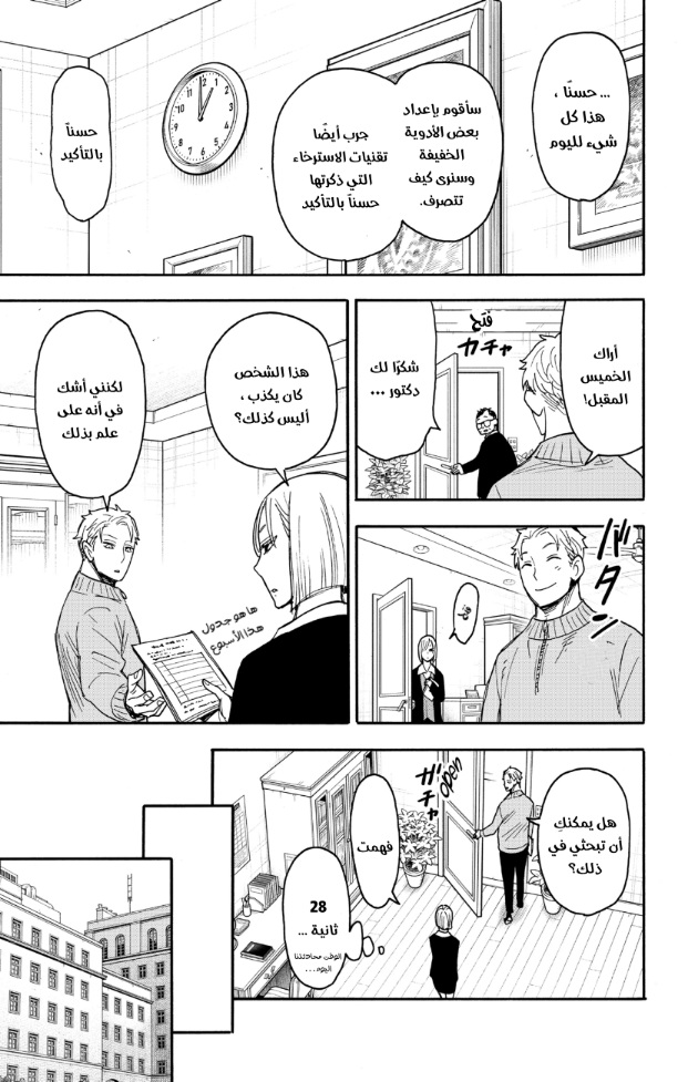 Spy x Family: Chapter 77 - Page 7