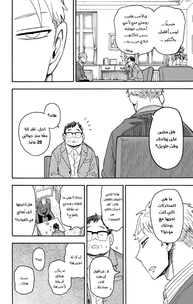 Spy x Family: Chapter 77 - Page 8