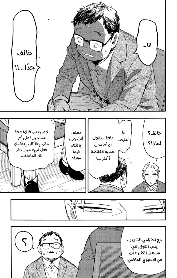 Spy x Family: Chapter 77 - Page 9