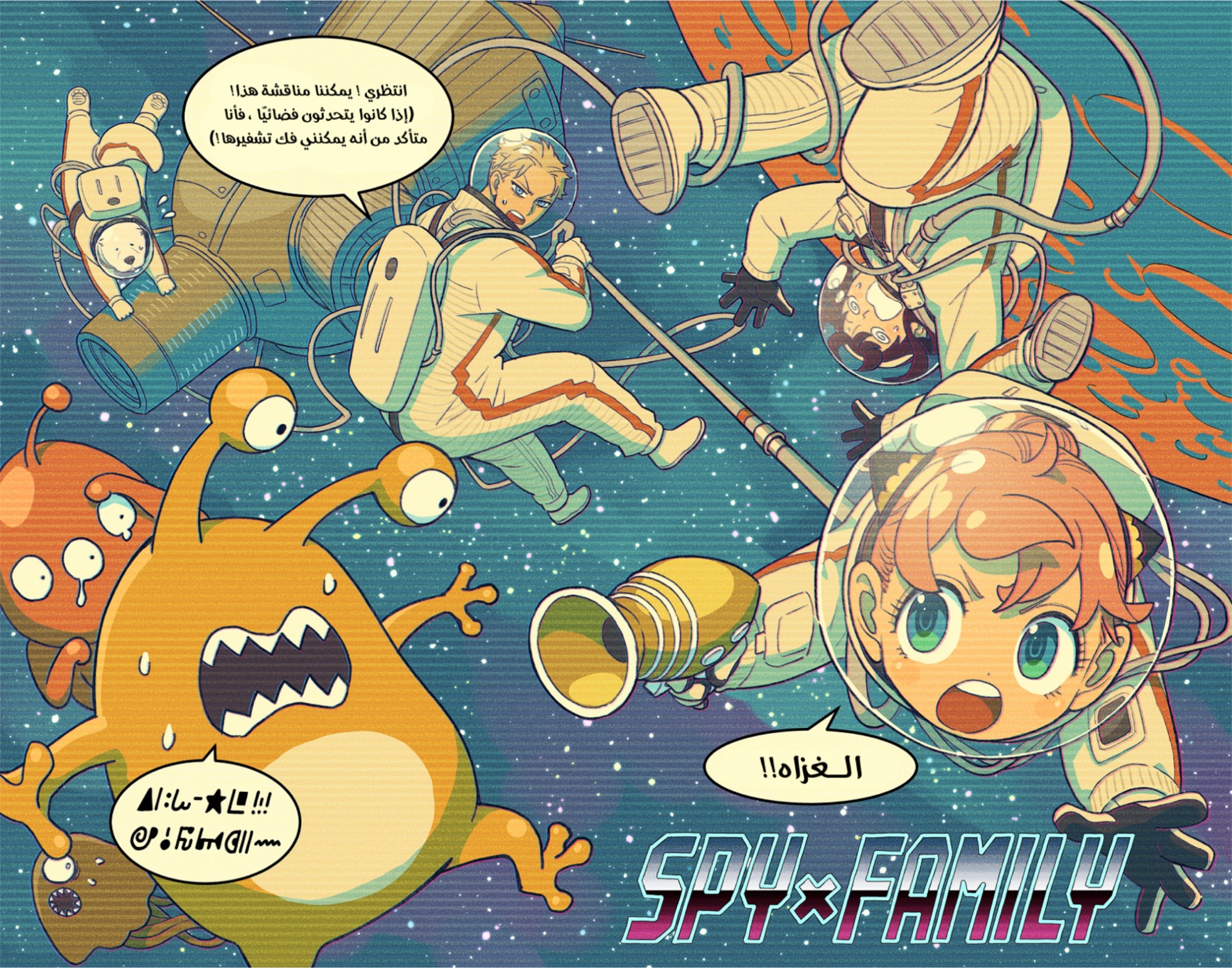 Spy x Family: Chapter 78.1 - Page 3