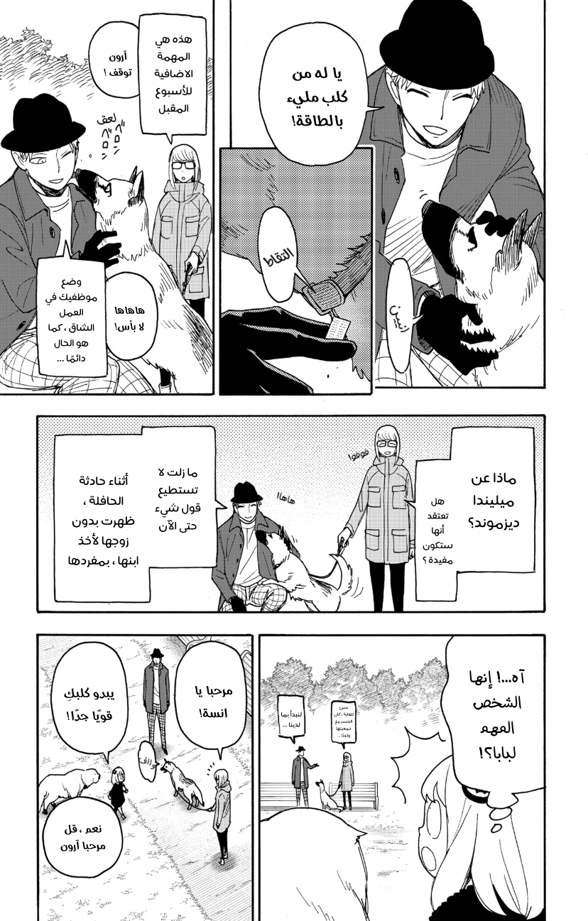 Spy x Family: Chapter 78 - Page 9