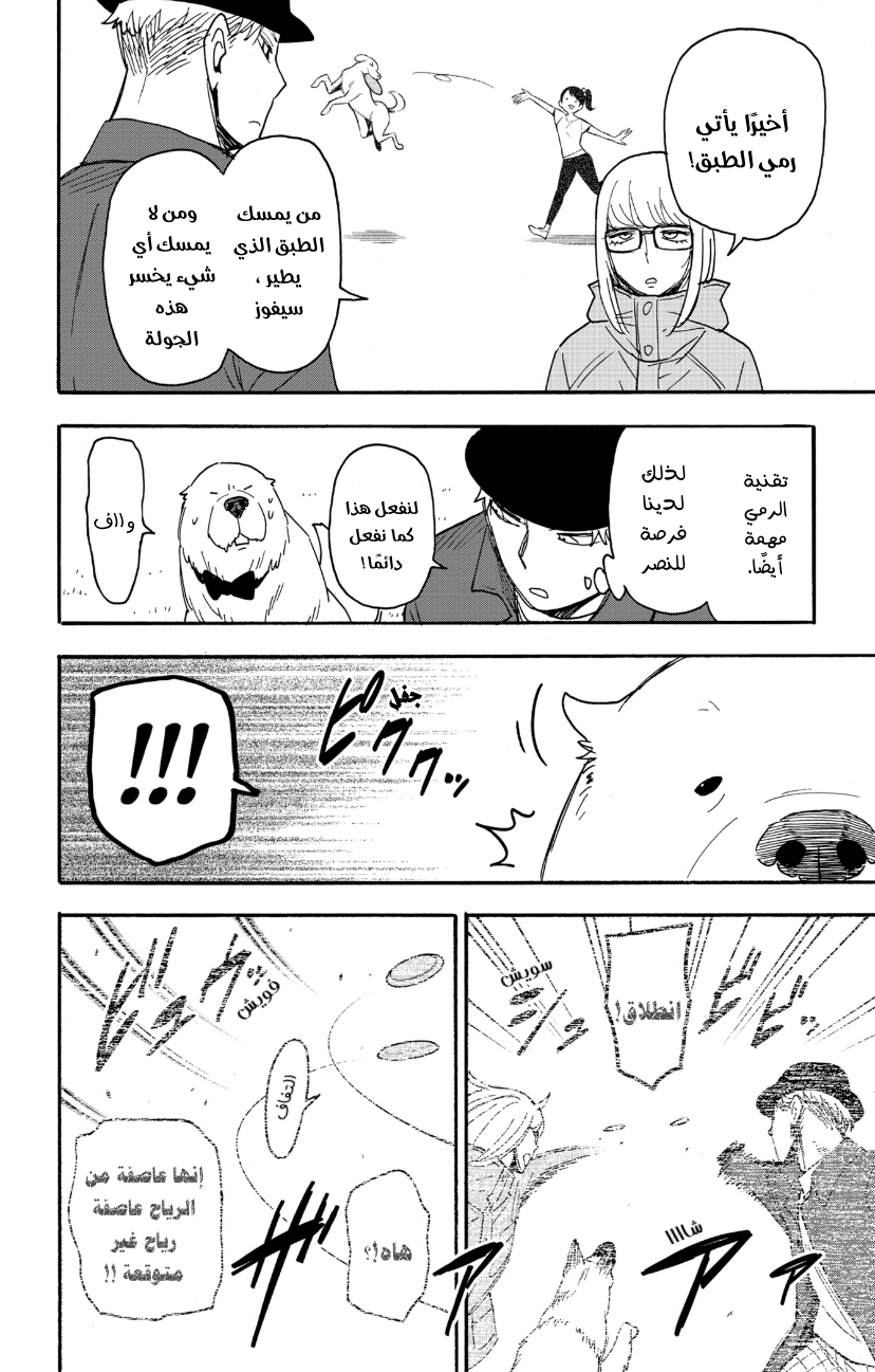 Spy x Family: Chapter 78 - Page 18