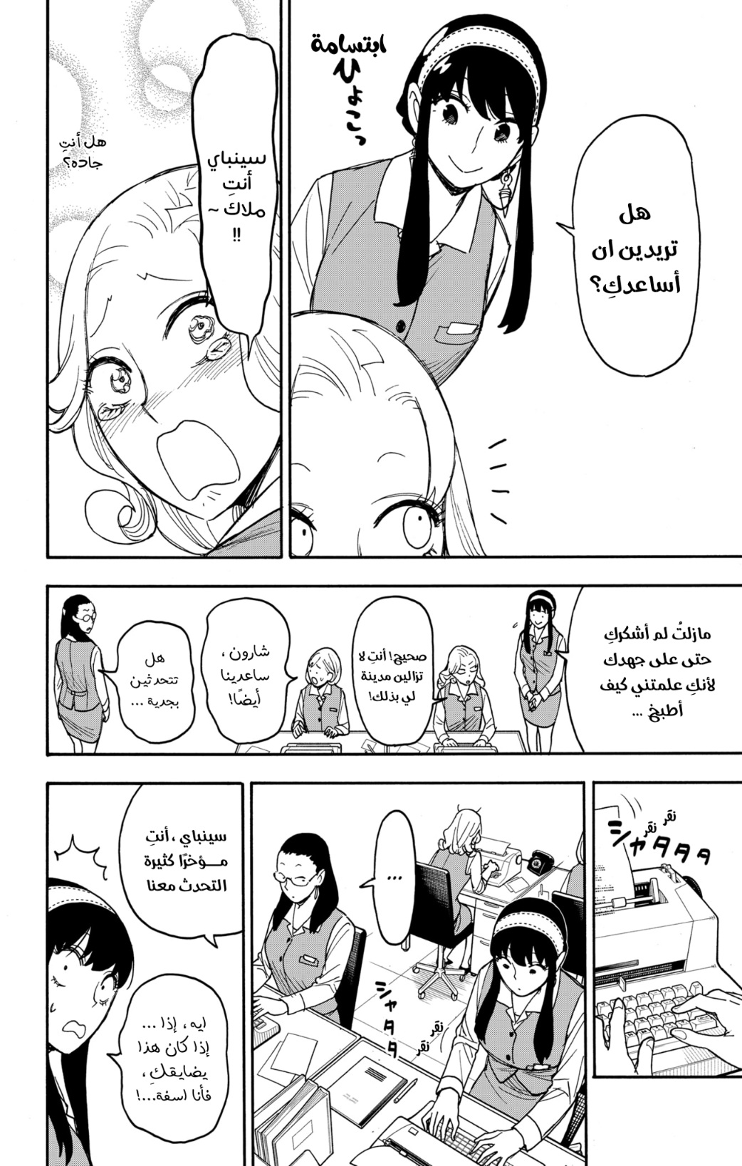 Spy x Family: Chapter 79 - Page 2
