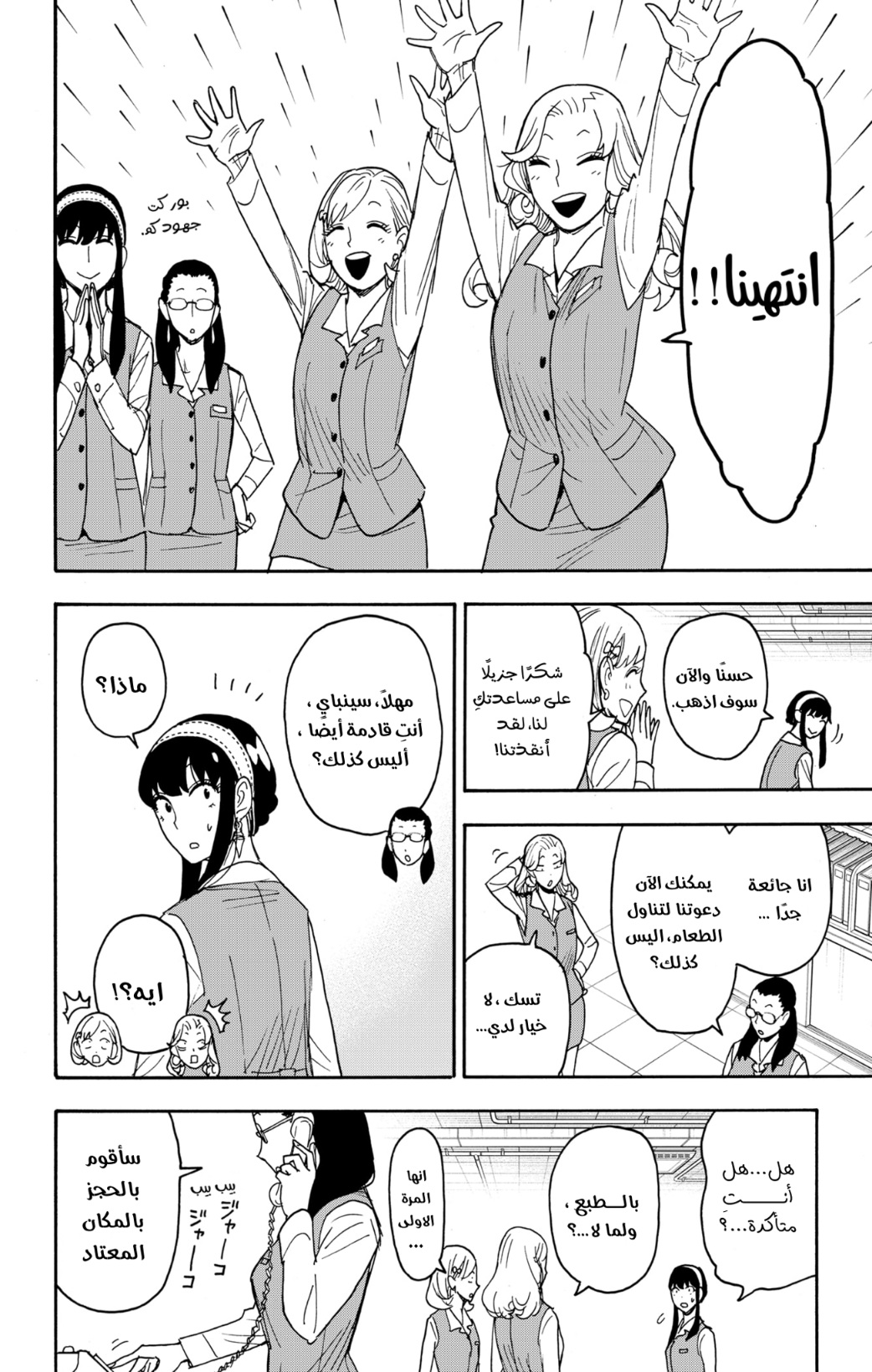 Spy x Family: Chapter 79 - Page 4