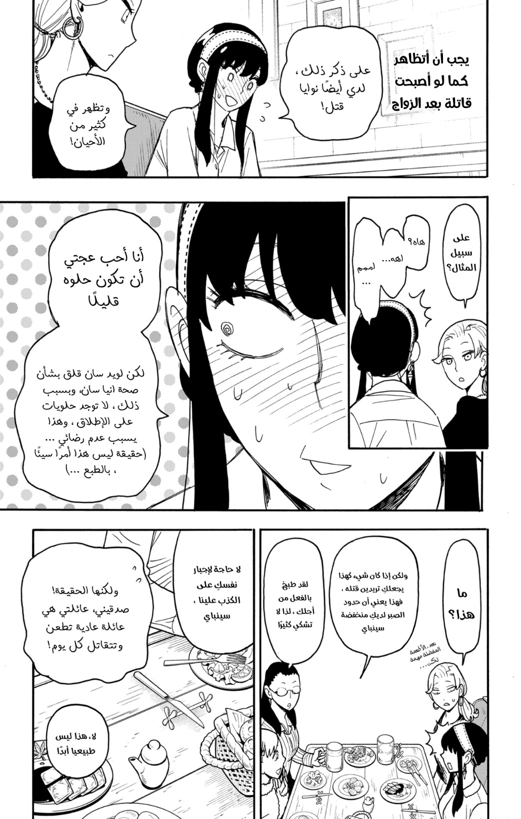 Spy x Family: Chapter 79 - Page 9