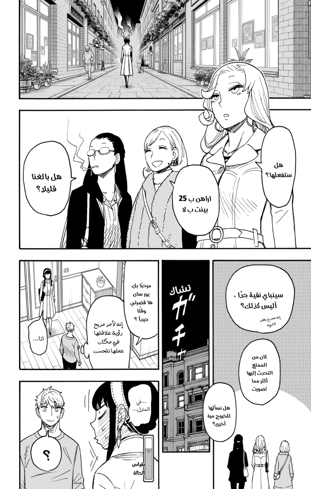 Spy x Family: Chapter 79 - Page 17