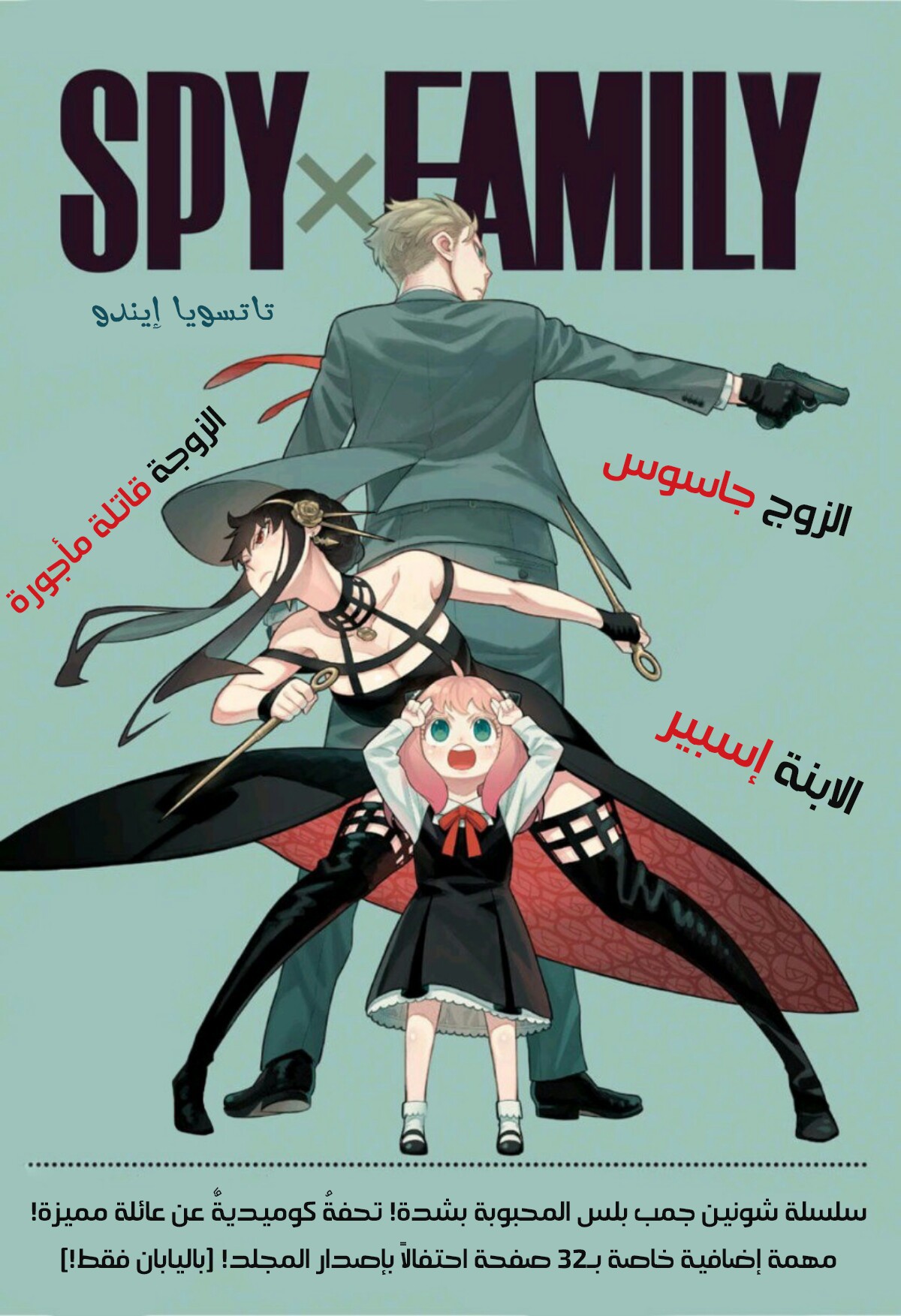 Spy x Family: Chapter 8.5 - Page 2