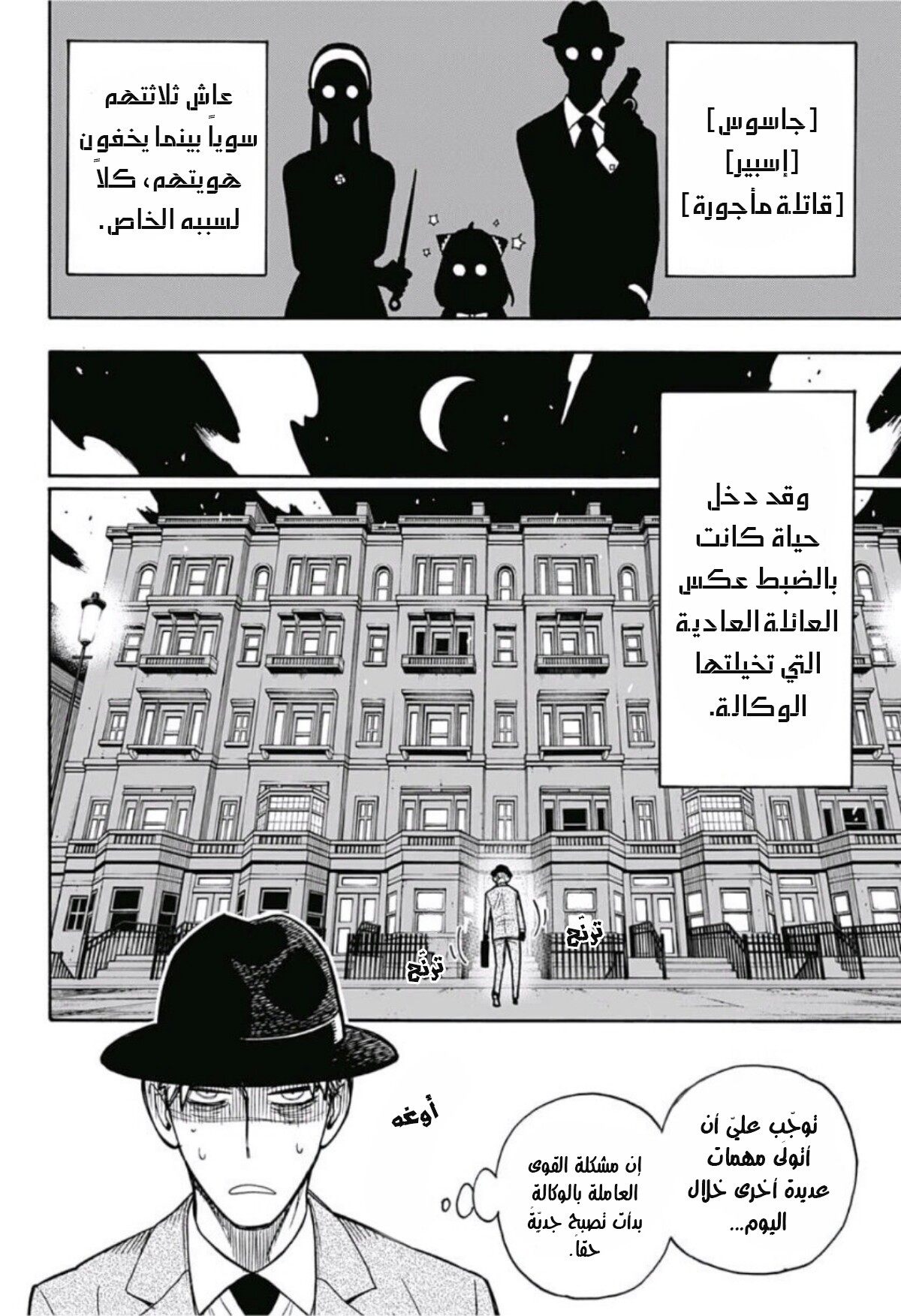 Spy x Family: Chapter 8.5 - Page 8