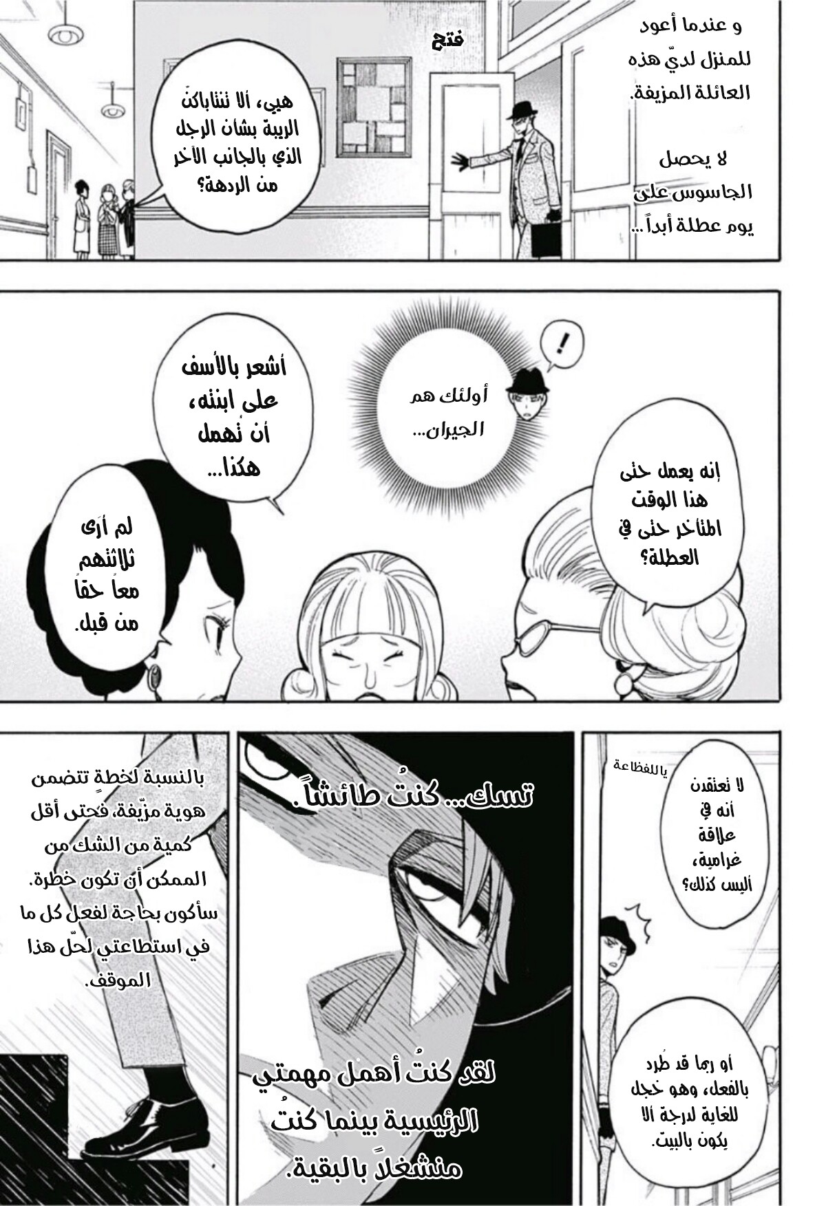 Spy x Family: Chapter 8.5 - Page 9