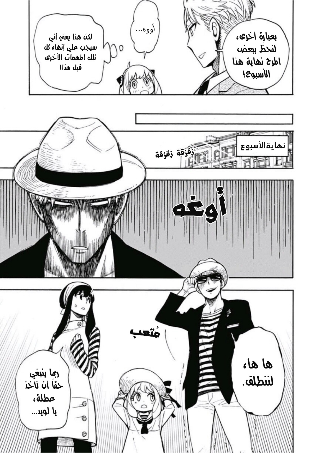 Spy x Family: Chapter 8.5 - Page 11
