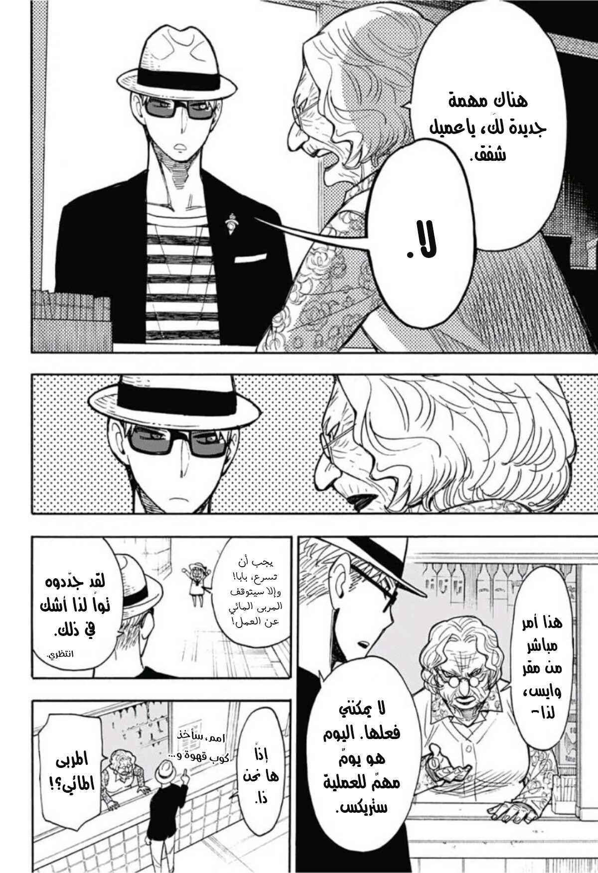 Spy x Family: Chapter 8.5 - Page 14