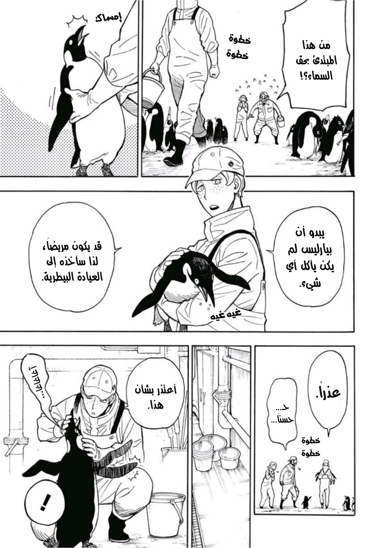 Spy x Family: Chapter 8.5 - Page 24