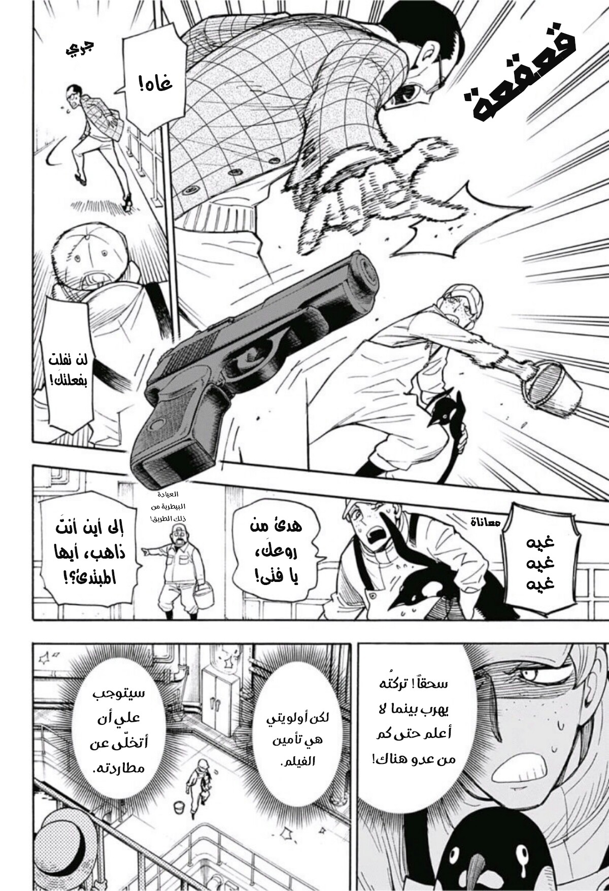 Spy x Family: Chapter 8.5 - Page 27