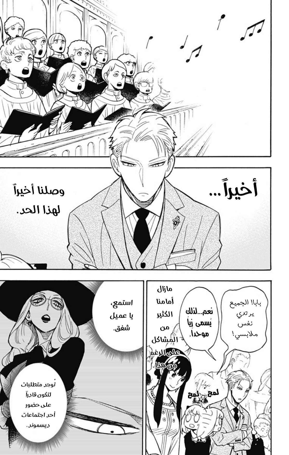 Spy x Family: Chapter 8 - Page 4