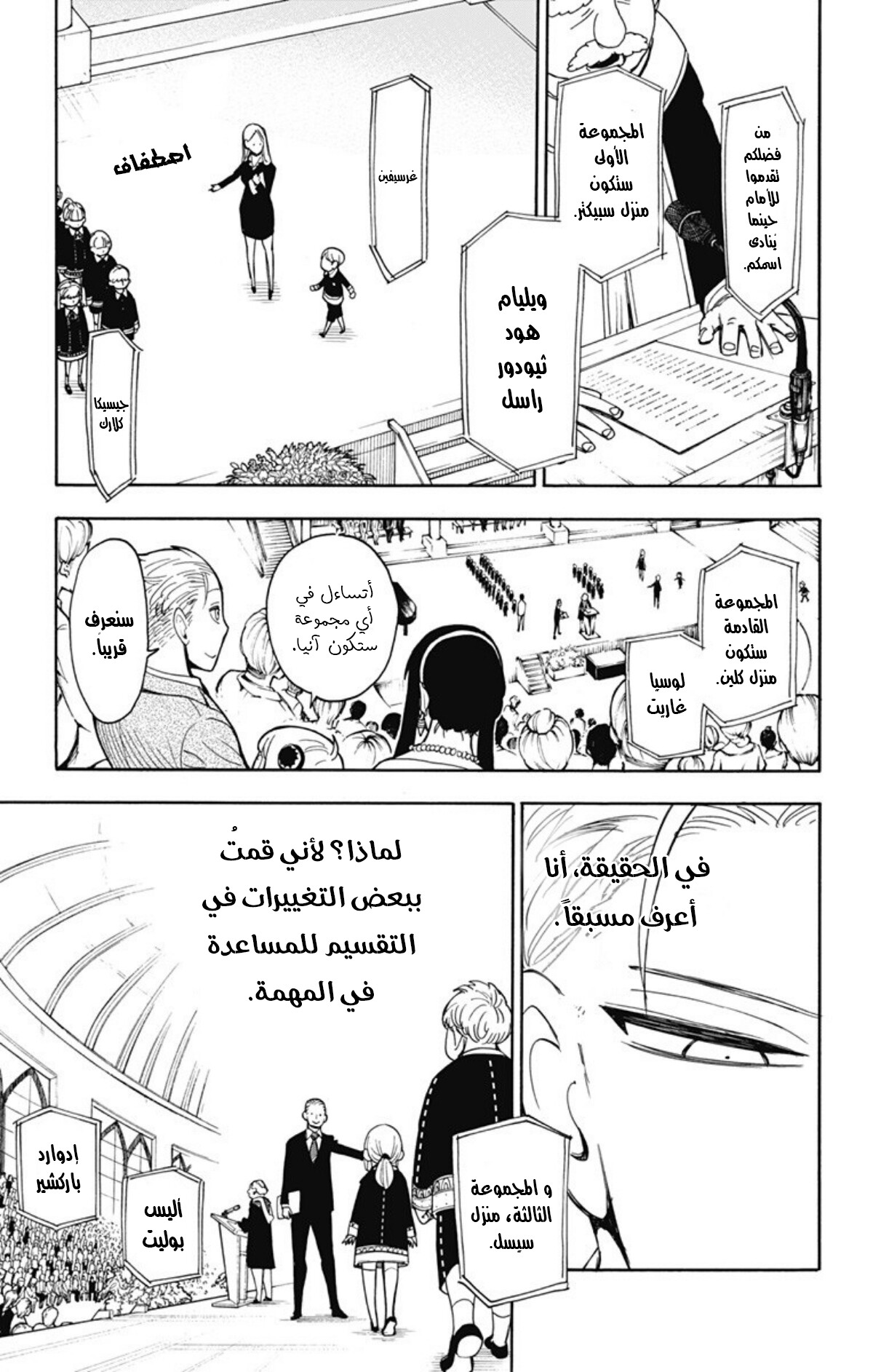 Spy x Family: Chapter 8 - Page 6