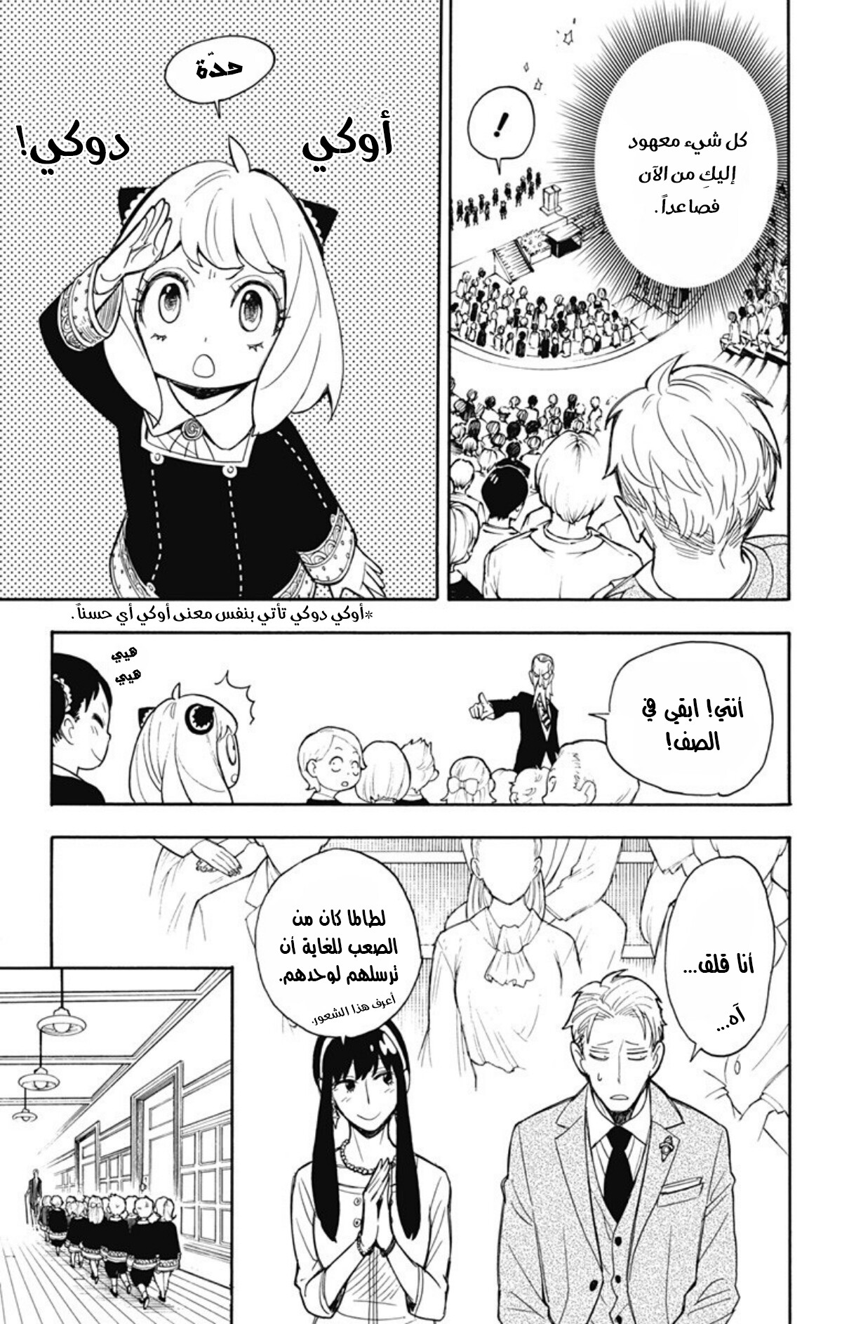 Spy x Family: Chapter 8 - Page 12