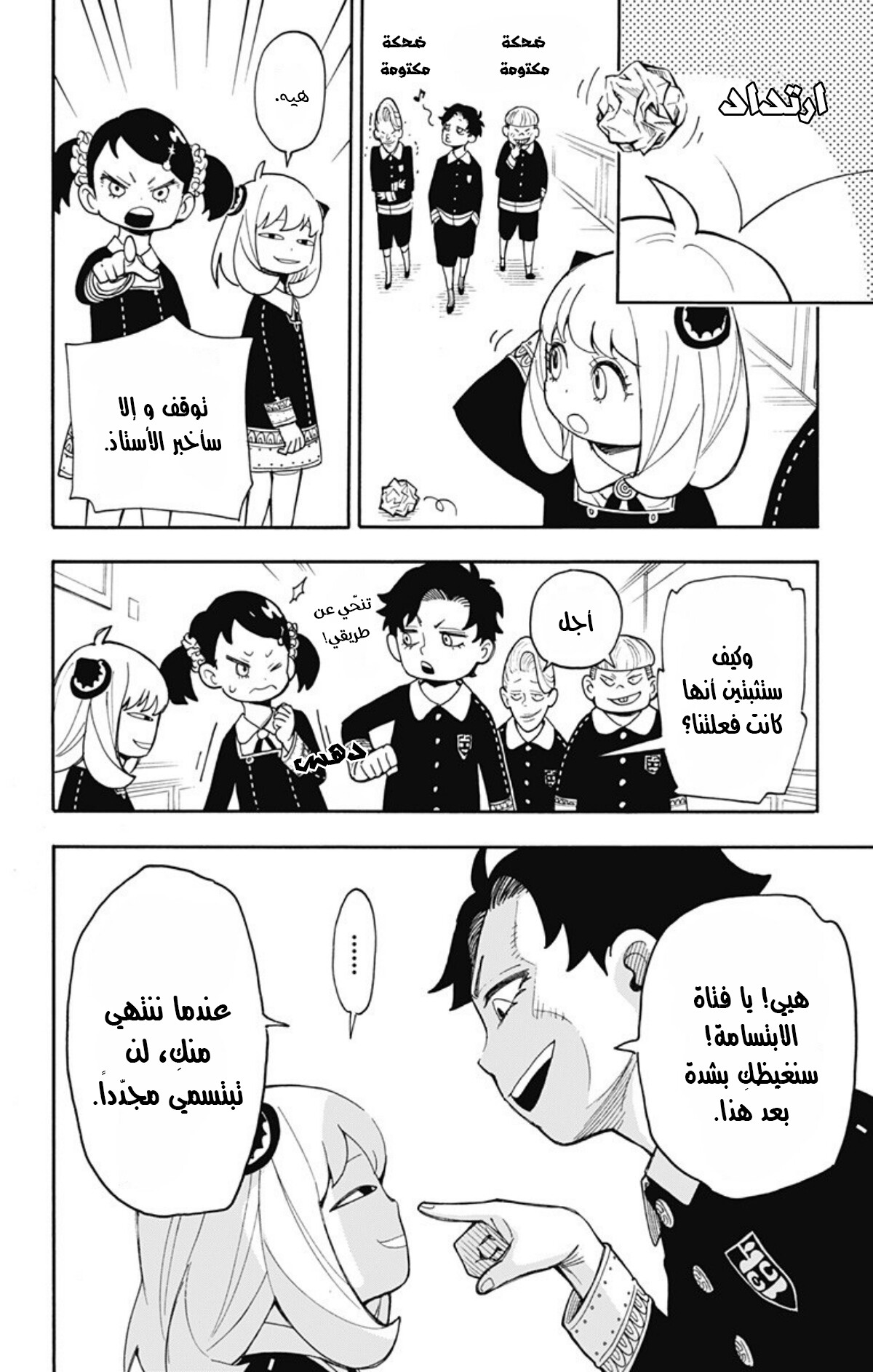 Spy x Family: Chapter 8 - Page 19