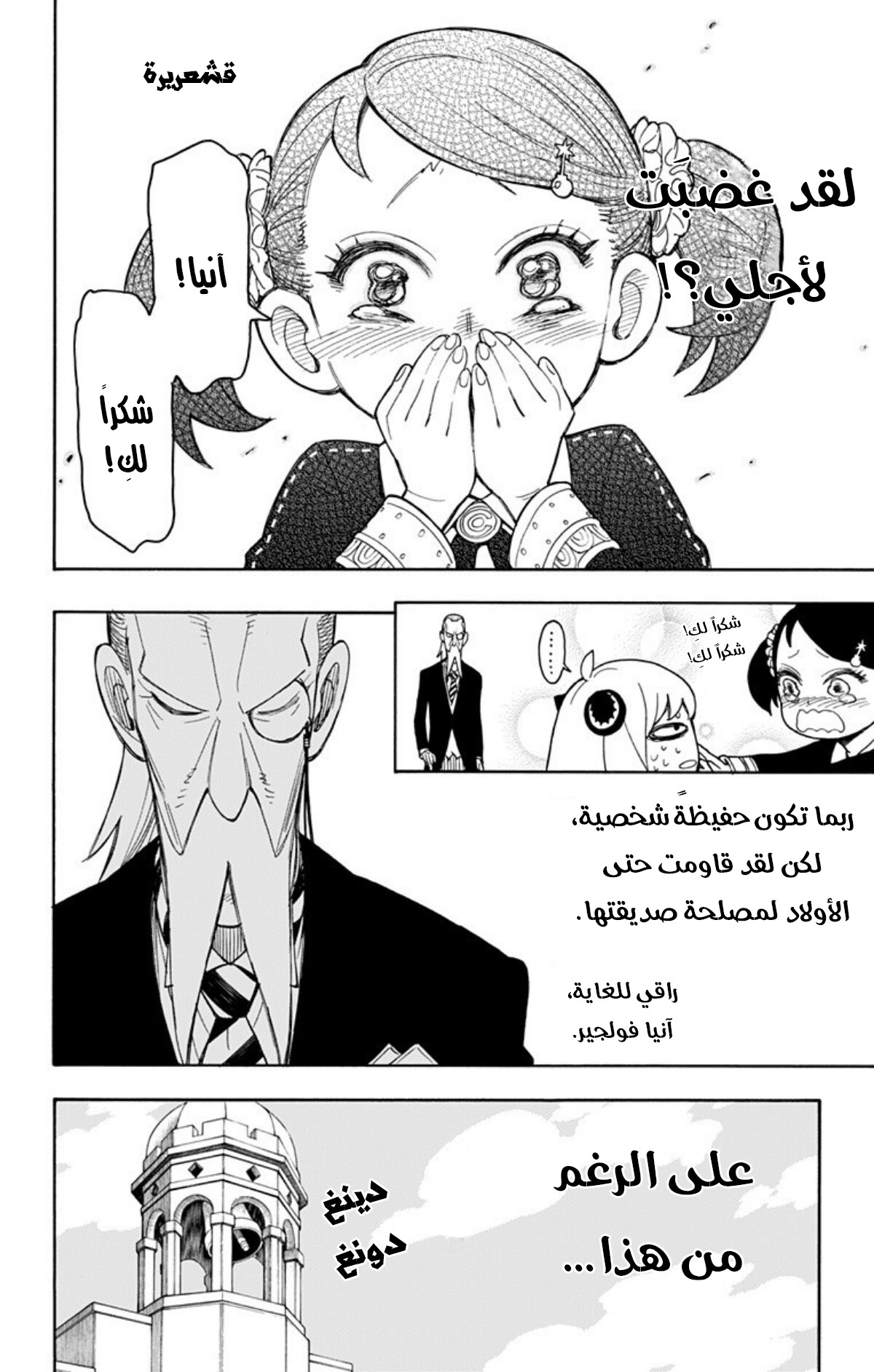 Spy x Family: Chapter 8 - Page 24