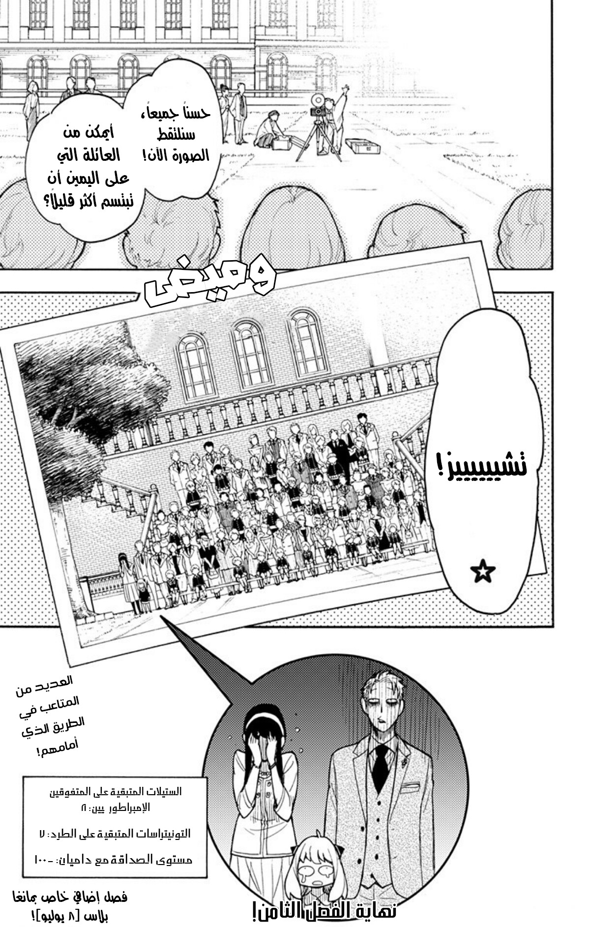 Spy x Family: Chapter 8 - Page 27