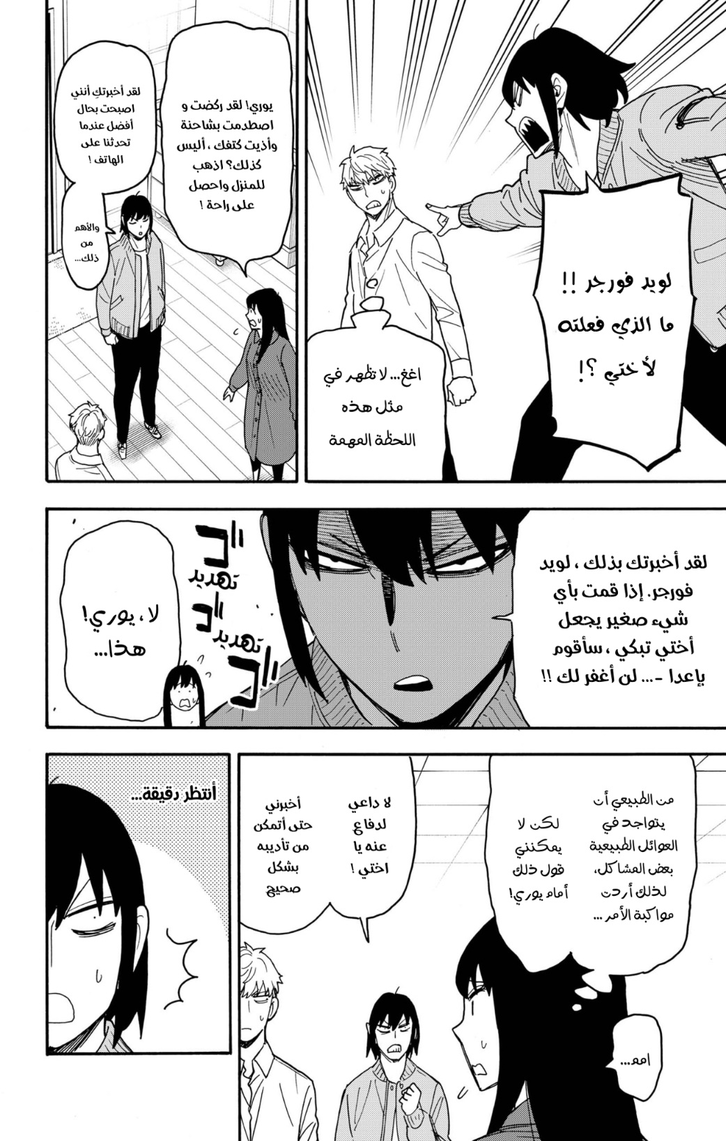 Spy x Family: Chapter 80 - Page 6